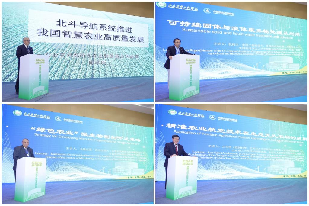 2025綠色農(nóng)業(yè)工程學(xué)術(shù)會議在我校隆重召開，共繪農(nóng)業(yè)科研新藍圖
