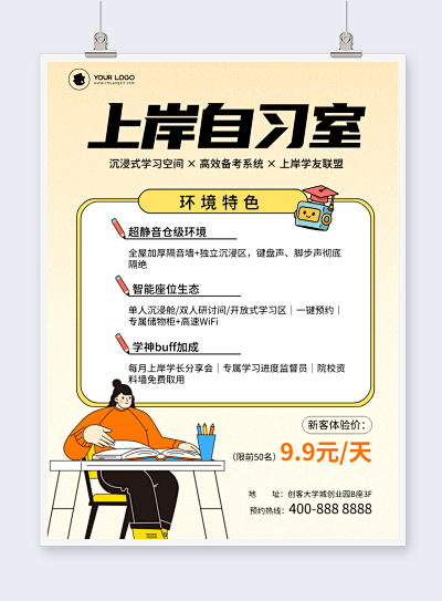 圖文并茂海報在線制作 讓設計更簡單，創(chuàng)意更自由