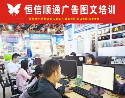 開啟職業(yè)新篇章 靠譜圖文廣告店技術培訓班，掌握圖文設計制作核心技能